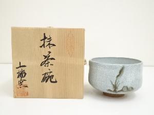 山端窯造　茶碗（共箱）